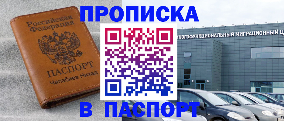 прописка 2025 в Ульяновске