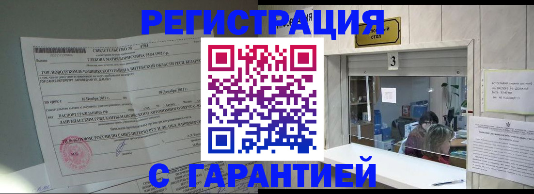 прописка в Ульяновске