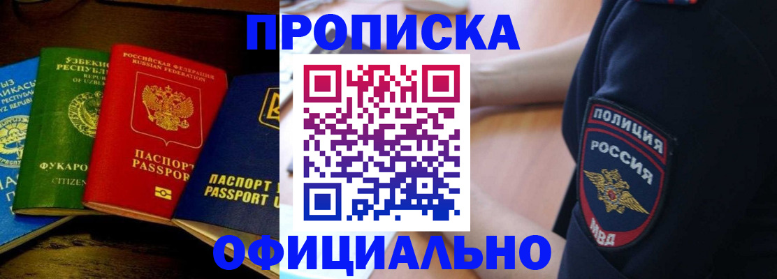 прописка в Ульяновске