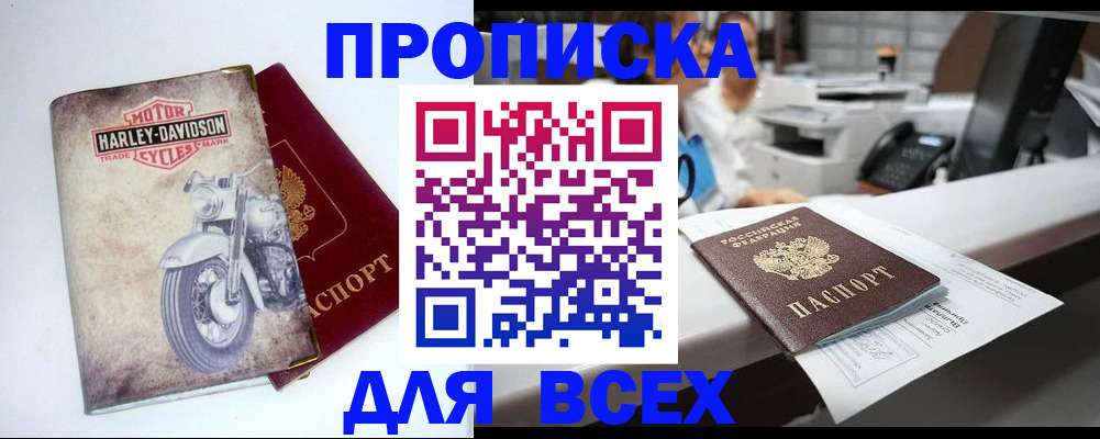 прописка штамп в Ульяновске
