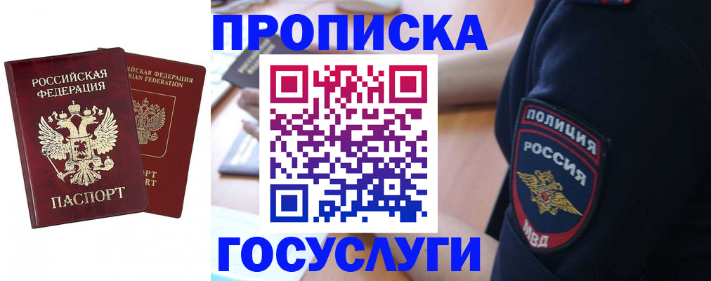 временная прописка в Ульяновске