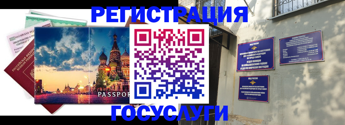 прописка гарантия в Ульяновске