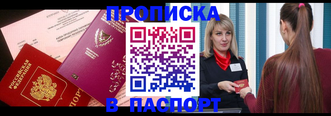 прописка ребенка в Ульяновске