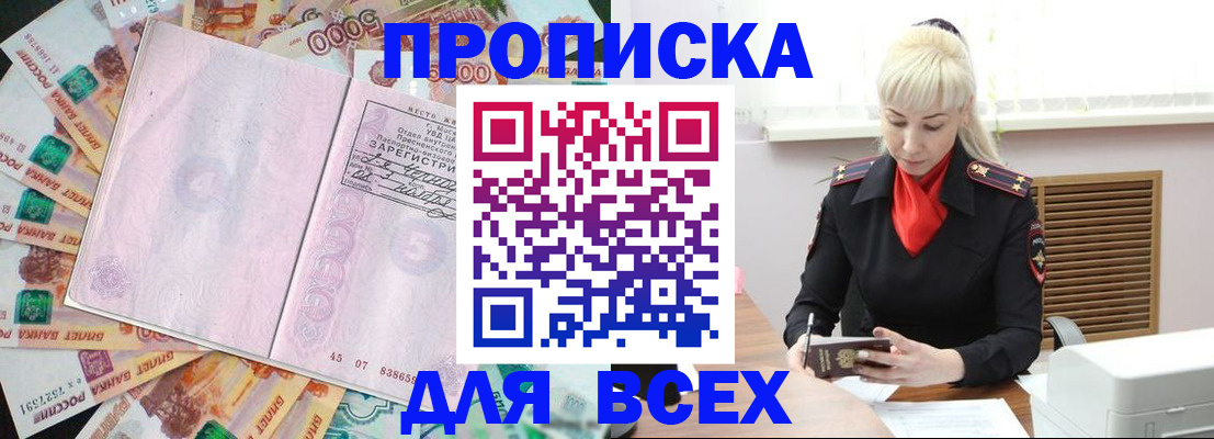 прописка законно в Ульяновске